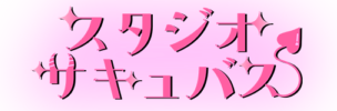 スタジオサキュバス。東京の撮影スタジオ